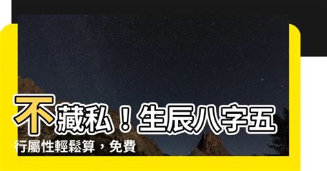 算自己五行|免費生辰八字五行屬性查詢、算命、分析命盤喜用神、喜忌